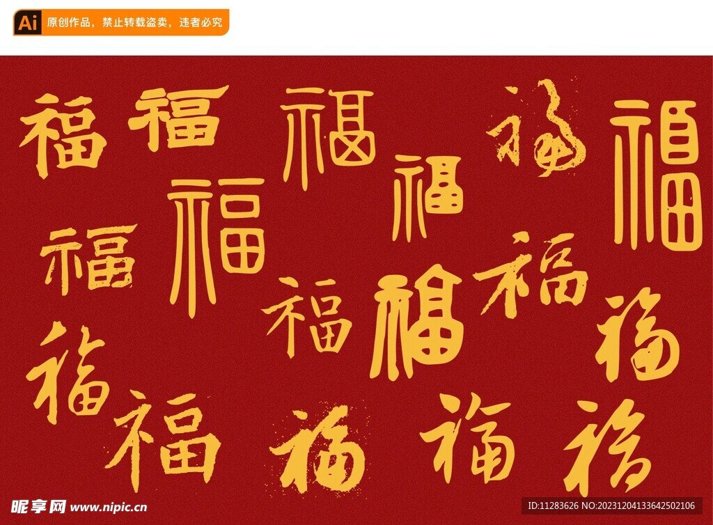 福字书法