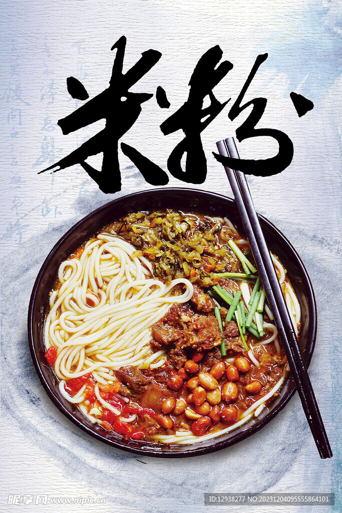 米粉