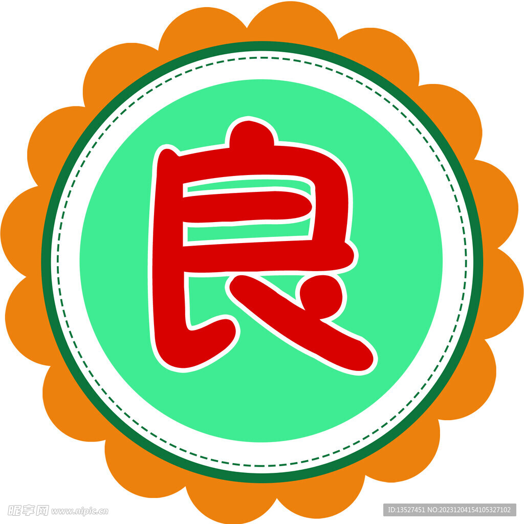 良  学校字  