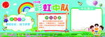 彩虹中队