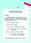 酒店海报  酒店服务  洗衣房