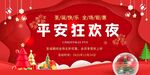 平安夜活动