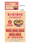 小锅米线店开业单页海报