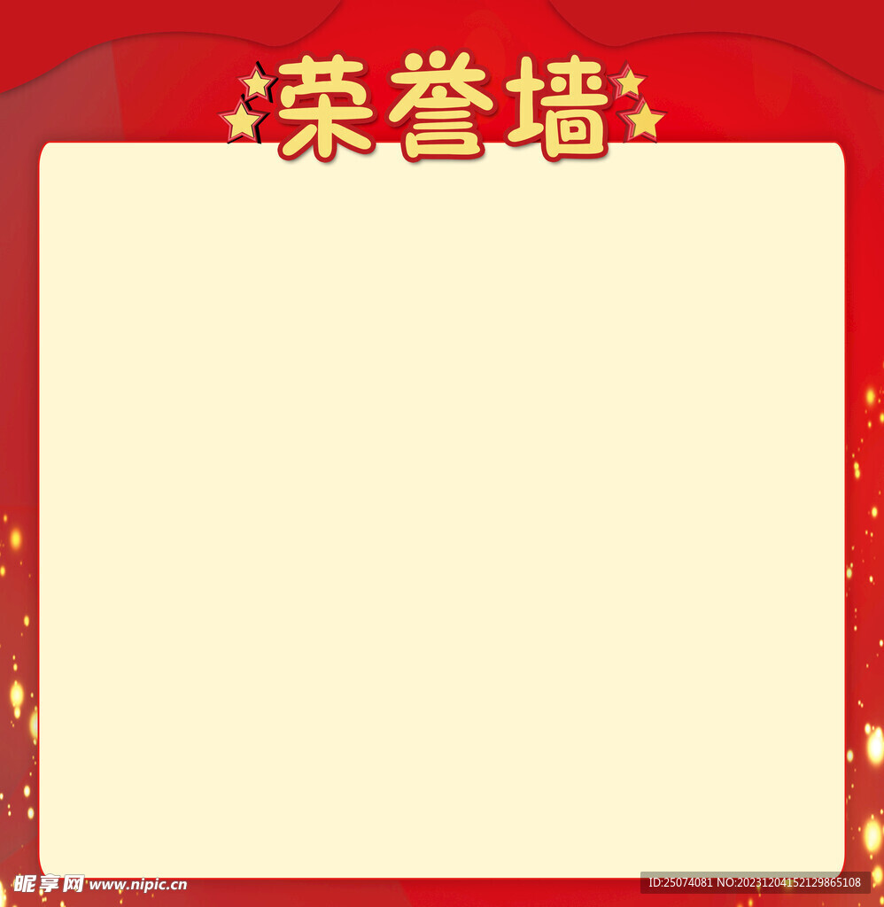 荣誉榜