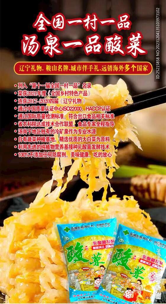 东北酸菜宣传