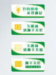 节约用电提示牌