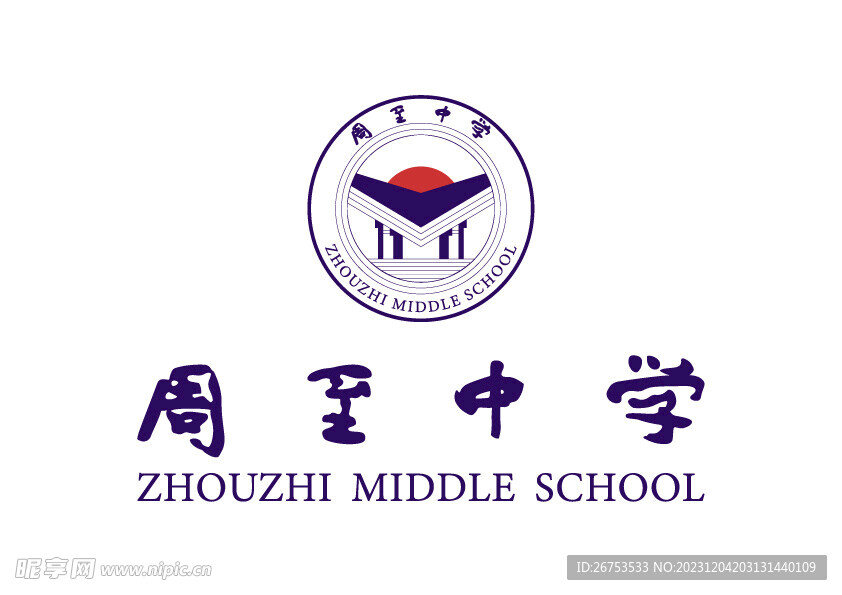 周至中学 LOGO 校徽