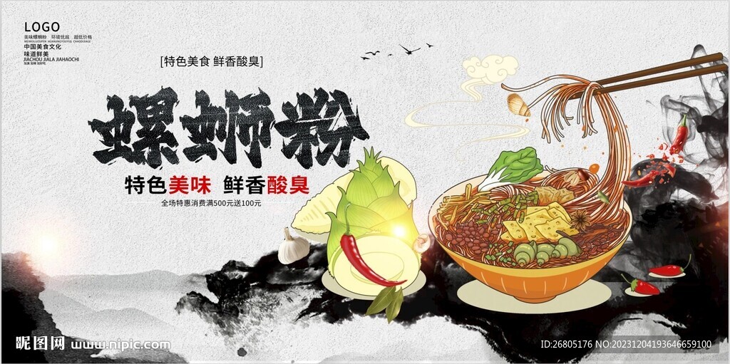 螺蛳粉