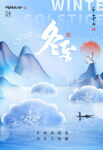冬至海报