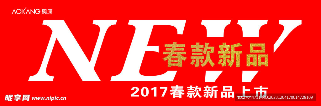 新款上市货架贴