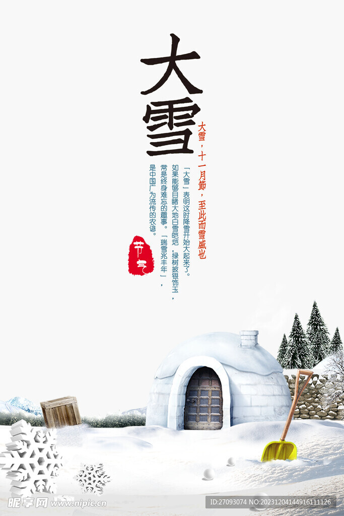 大雪