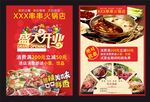火锅店开业彩页
