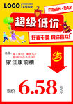 超市超级低价商品促销牌