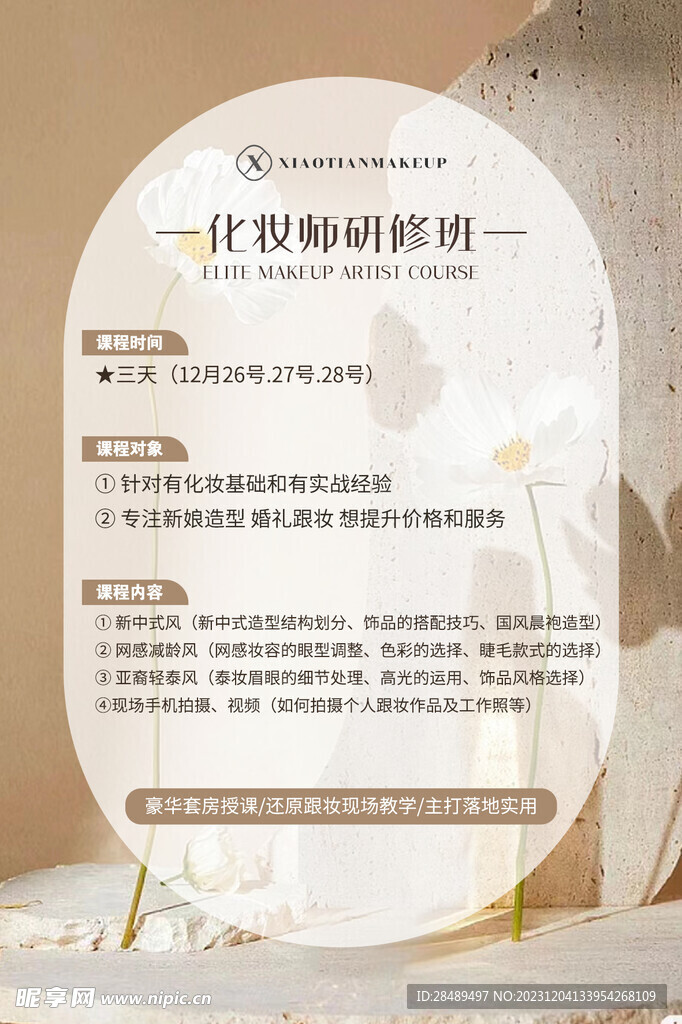 化妆师研修班