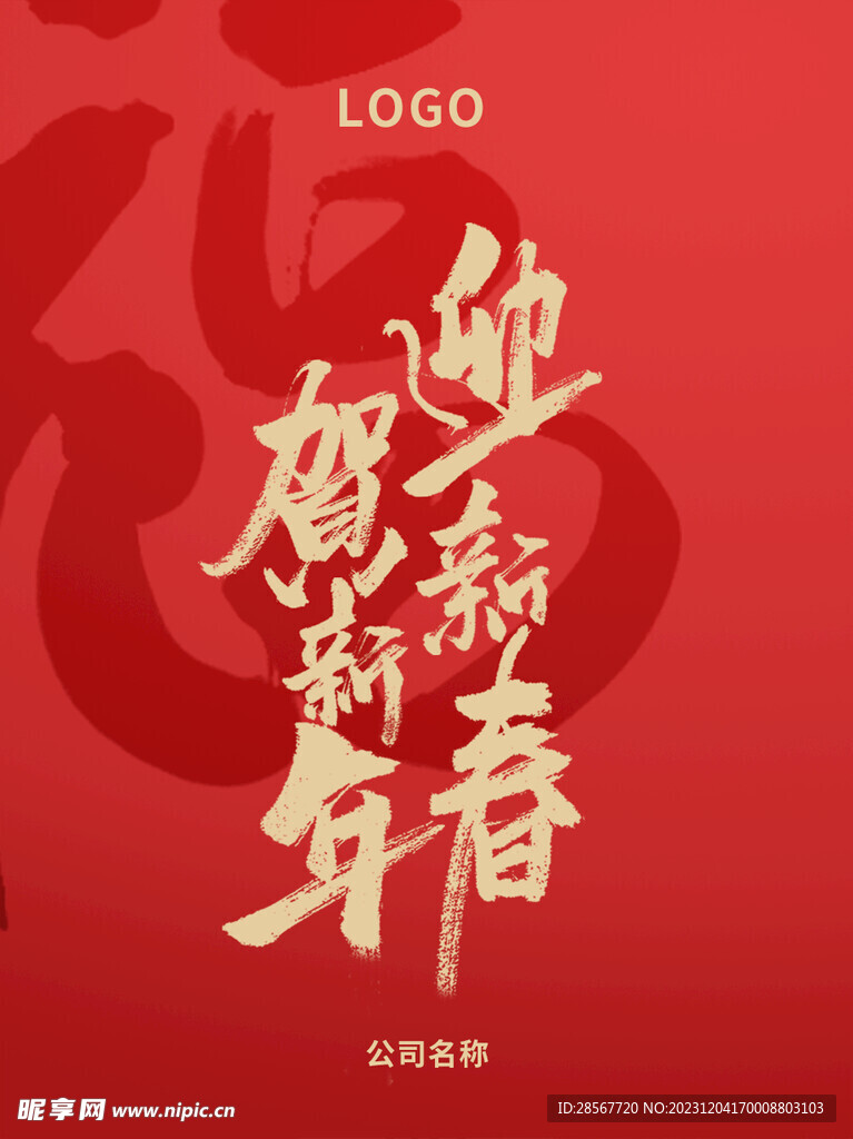 春节红包封面