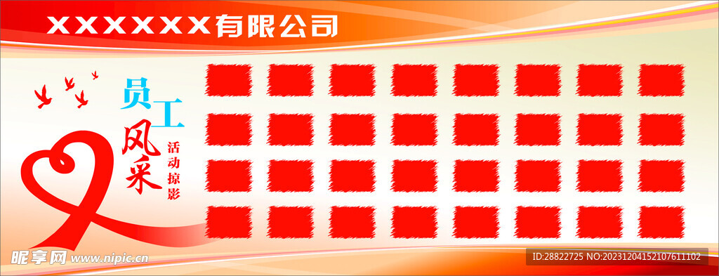 员工风采