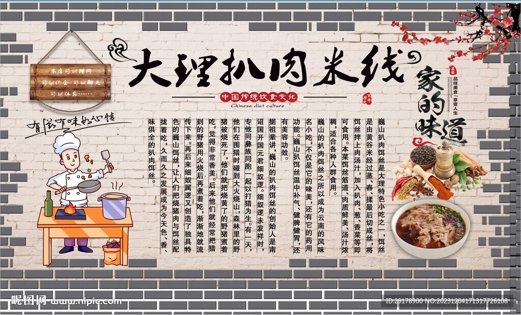 大理扒肉米线