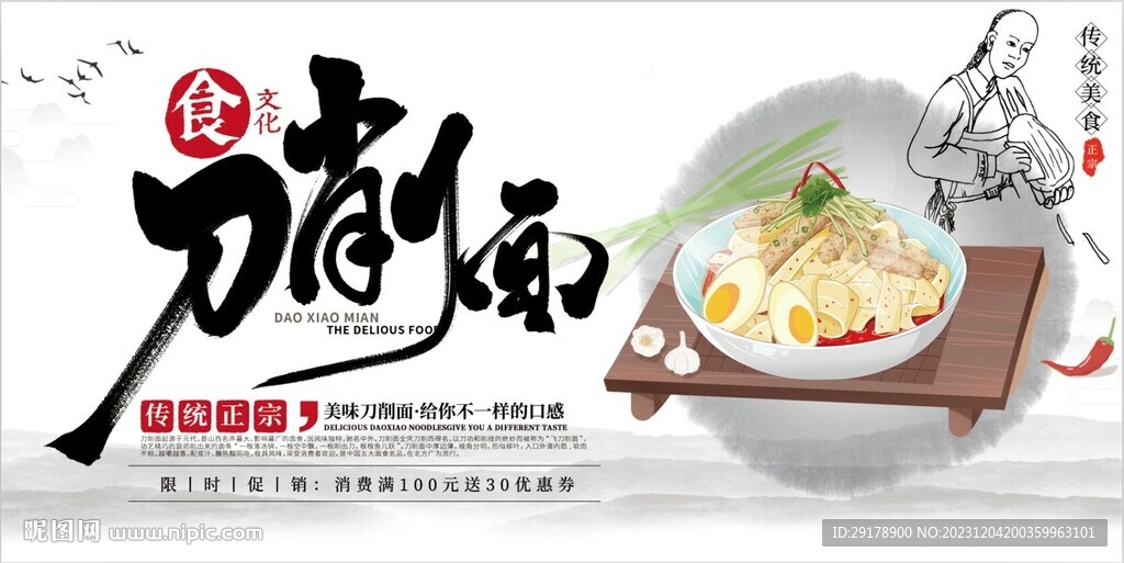 刀削面