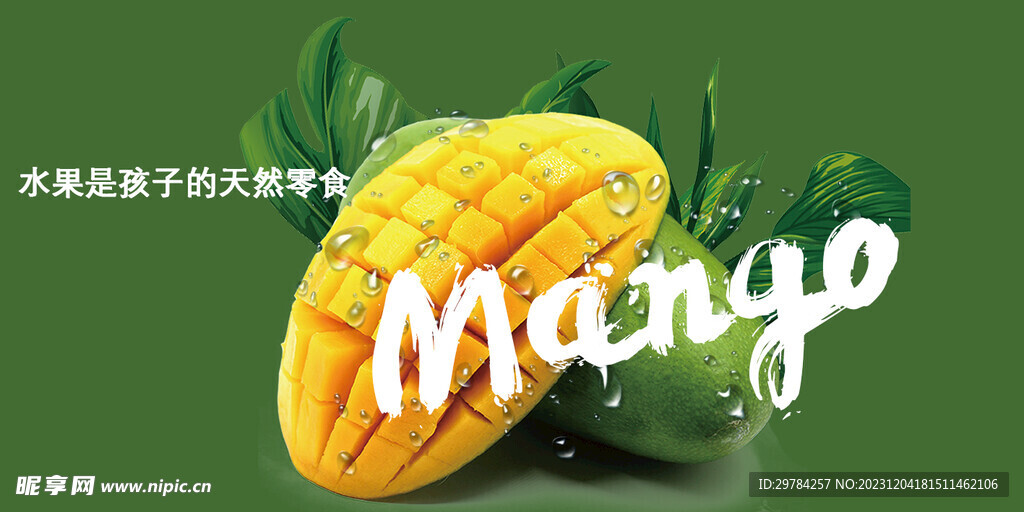芒果