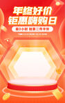 双十二年终好价促销海报