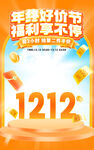双十二年终好价促销海报