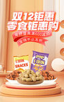 双十二年终好价促销海报