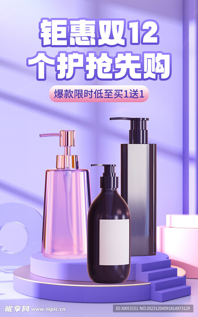 双十二年终好价促销海报