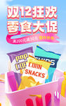 双十二年终好价促销海报
