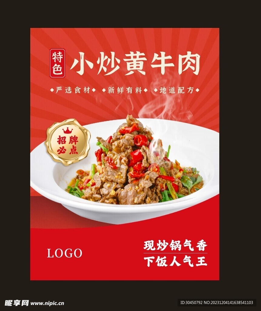 小炒黄牛肉