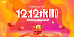 双12展板