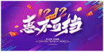 双12促销