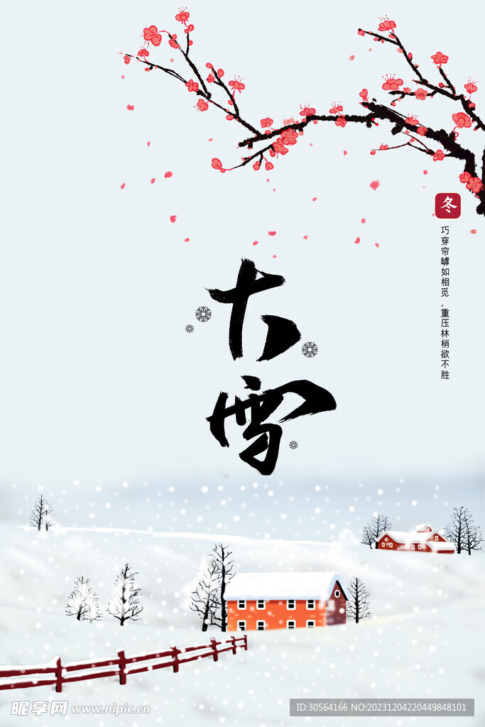 大雪