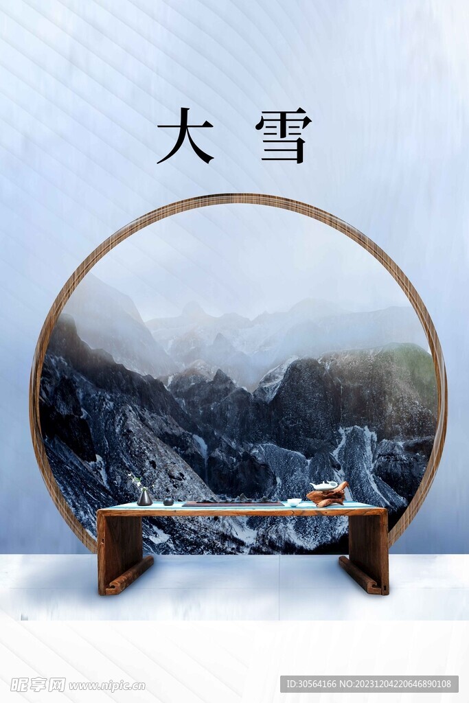 大雪
