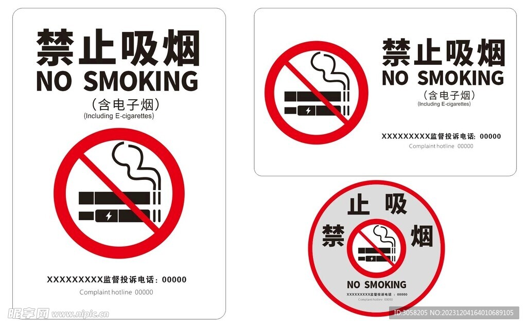 禁止吸烟 电子烟