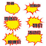 超市爆炸贴