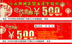 代金券