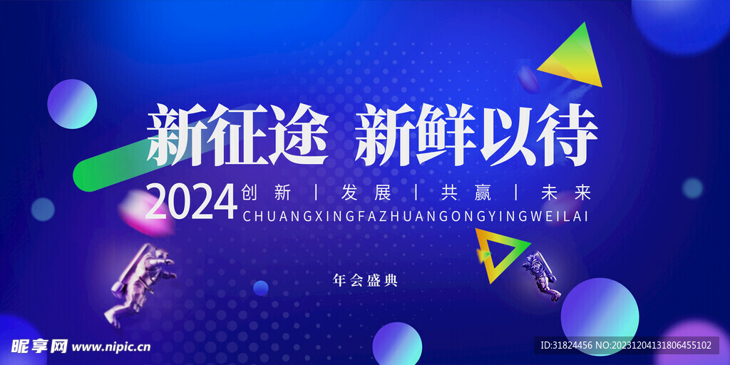 2024年答谢经销商会展板图片