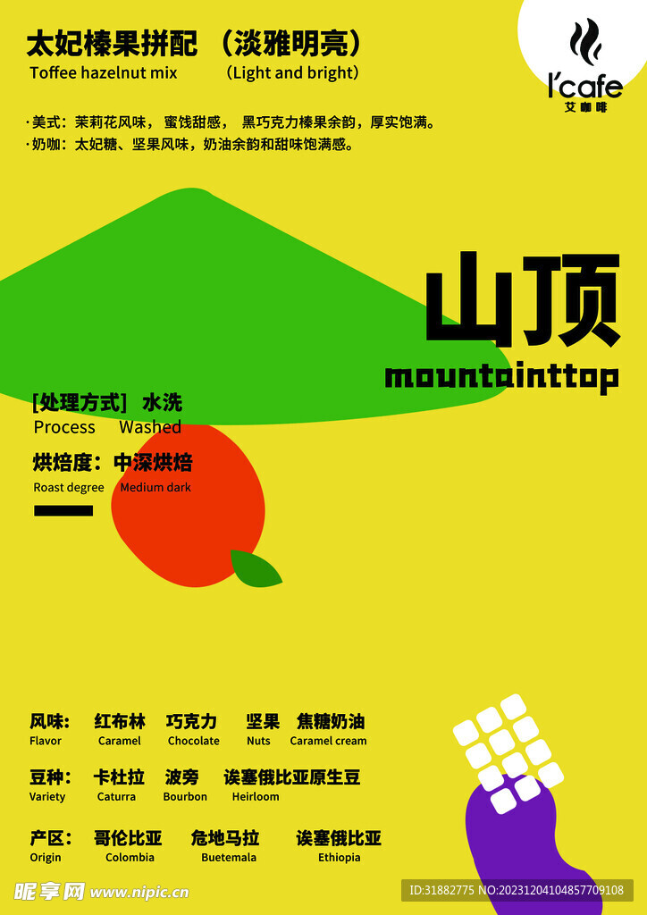 咖啡海报