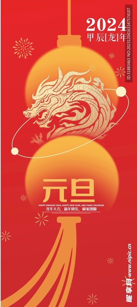 元旦海报