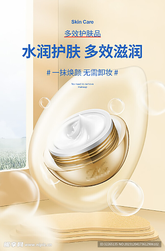 护肤品海报
