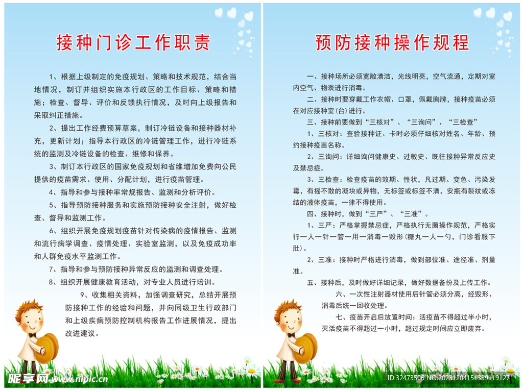 预防接种规程  接种门诊职责 