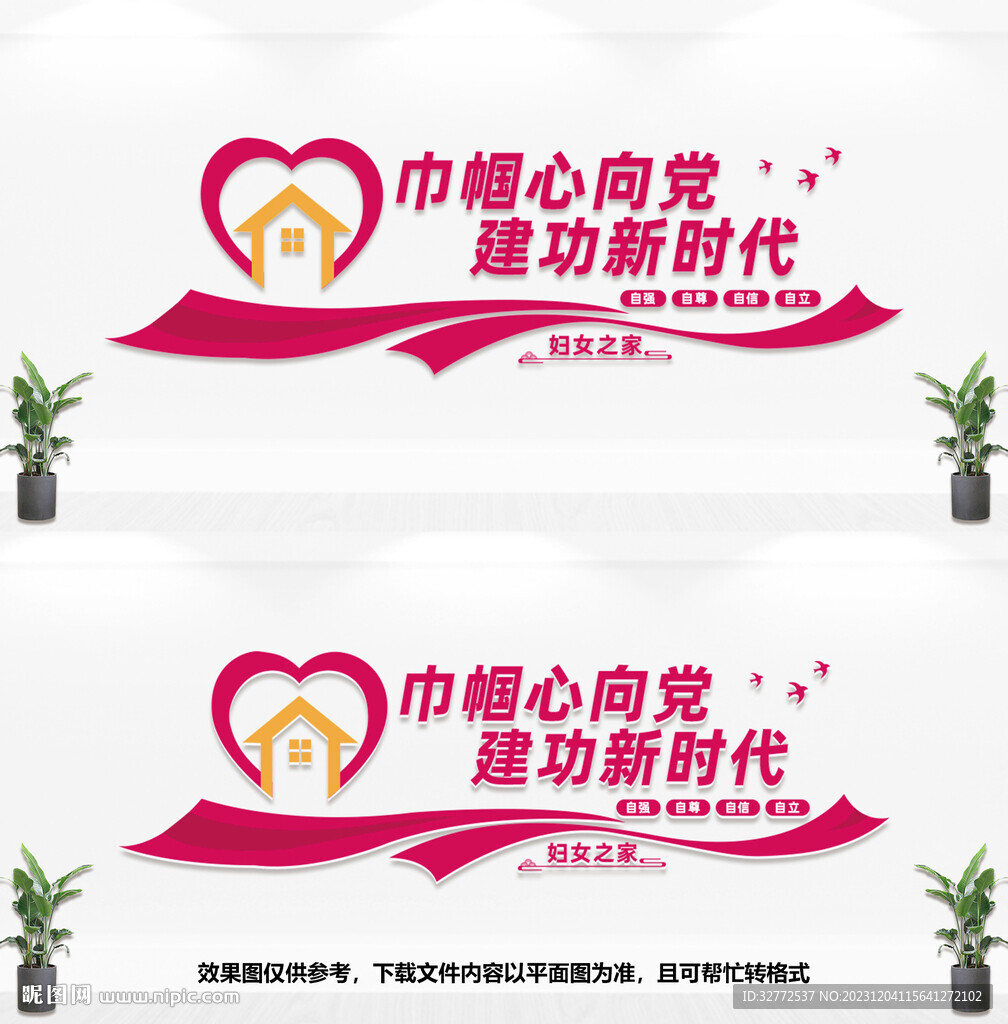 妇女之家文化墙