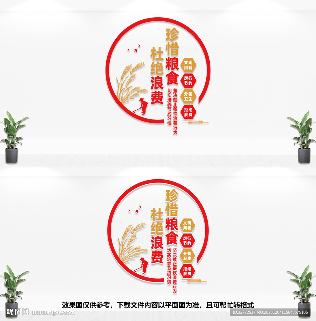 食堂文化墙