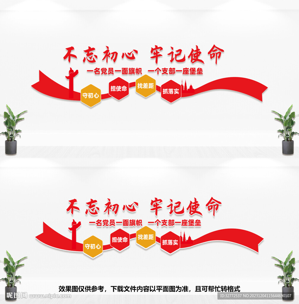 不忘初心文化墙