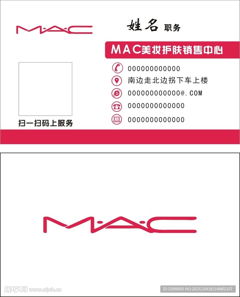 MAC魅可