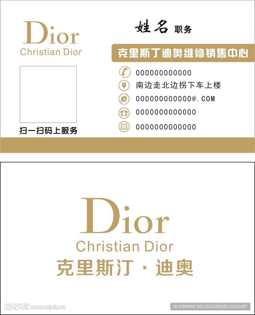 迪奥