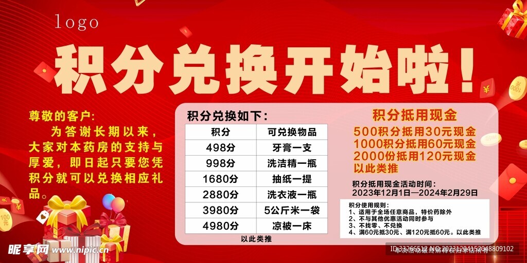 积分兑换