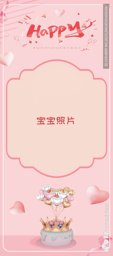 生日展架