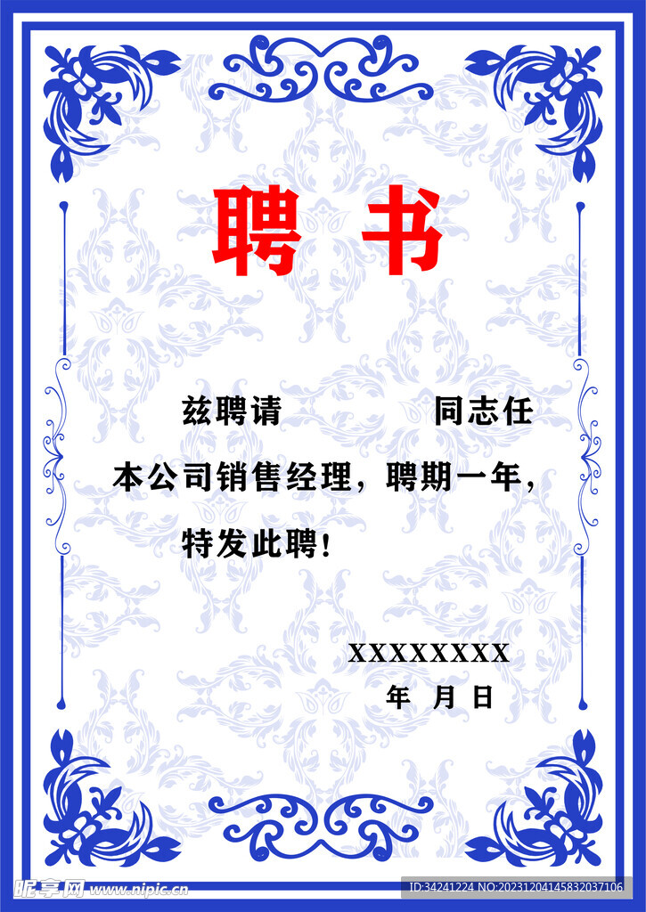 聘书