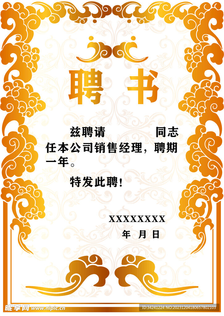 聘书